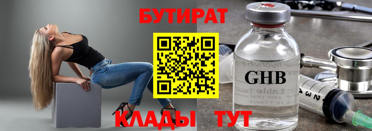 БУТИРАТ вода  Вход с VPN  Бутират  Воркута 