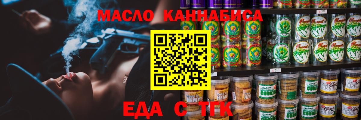 Воркута  Печенье с ТГК конопля  Вход с VPN 