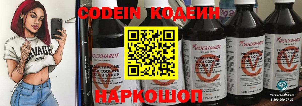 Кодеиновый сироп Lean Purple Drank  Кодеин Purple Drank  Воркута  Вход с VPN 