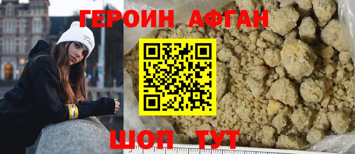 ГЕРОИН хмурый Воркута