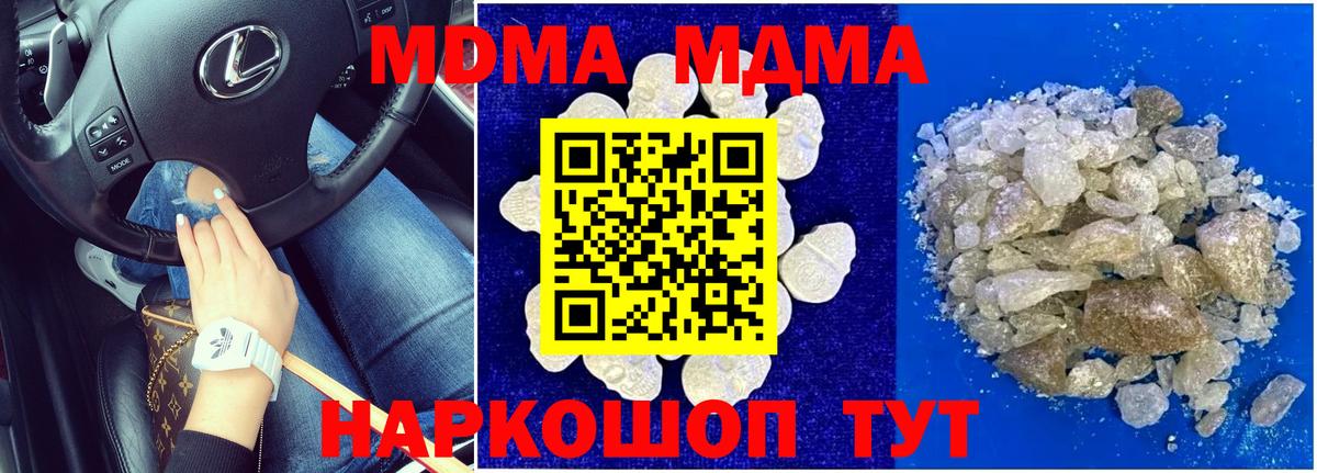 МДМА  Вход с VPN  MDMA кристаллы  Воркута  MDMA Molly 